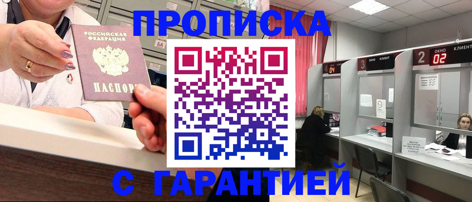 прописка для работы в Всеволожске